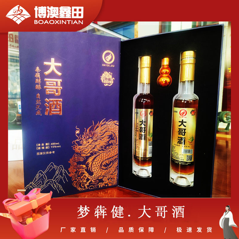 梦犇健.大哥酒